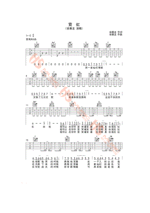 徐秉龙《霓虹》吉他谱 C调高清弹唱谱【胡sir音乐教室】徐秉龙新歌吉他谱全网首发 吉他谱.docx