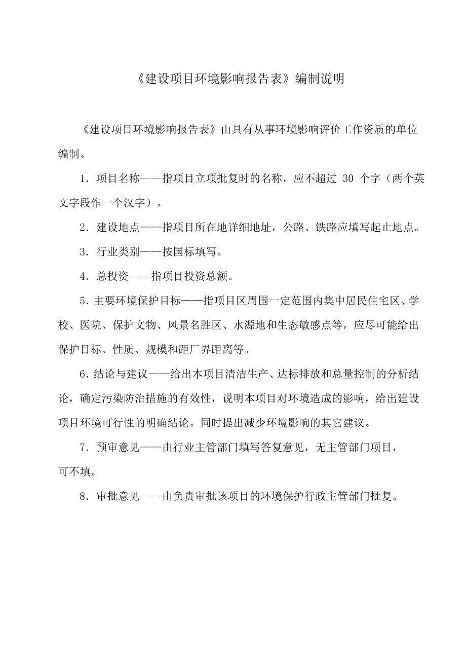 环境影响评价报告公示：邻水县丰禾袁粮管所仓库改建工程文本丰禾粮管所丰禾环评报告.doc_第2页