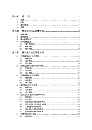 成都市中心城区城市设计导则.doc