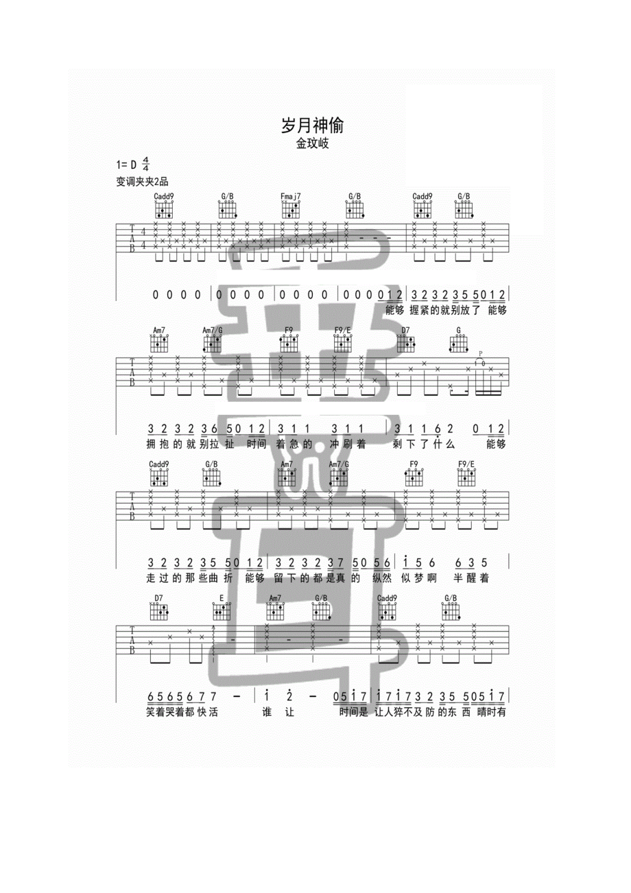 岁月神偷吉他谱 吉他谱.docx_第1页