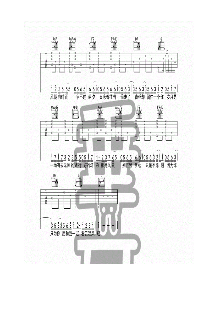 岁月神偷吉他谱 吉他谱.docx_第2页