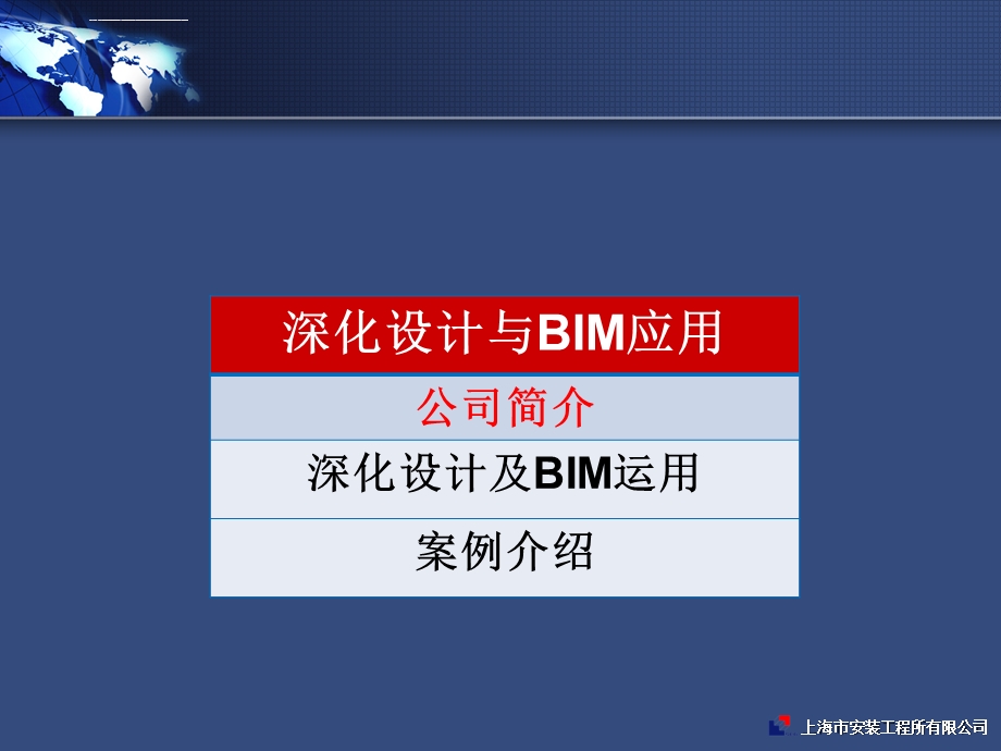 深化设计与BIM应用ppt课件.ppt_第2页