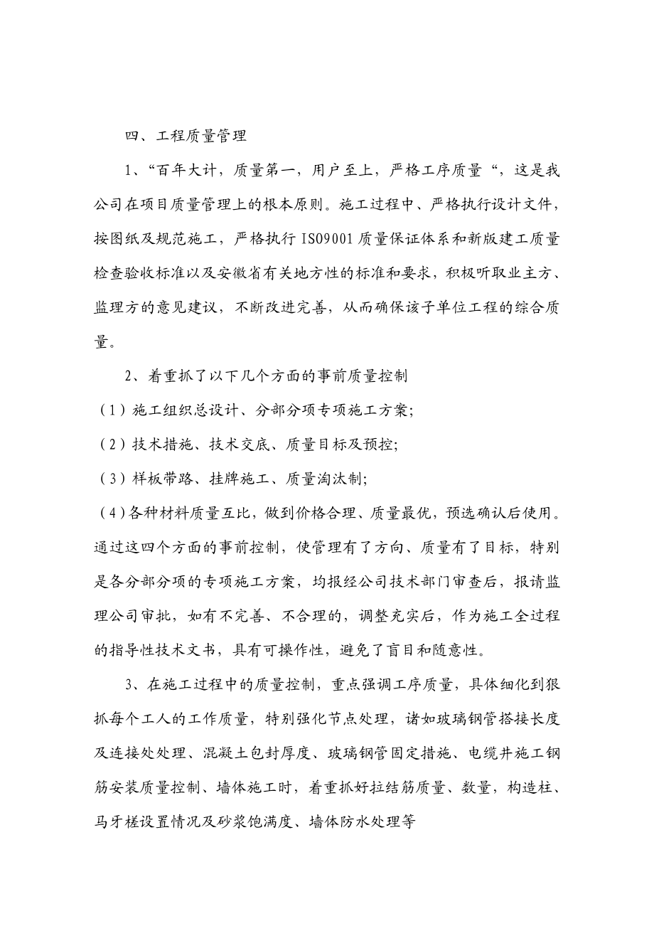 亳州工业园区10千伏电力排管竣工自评报告.doc_第3页