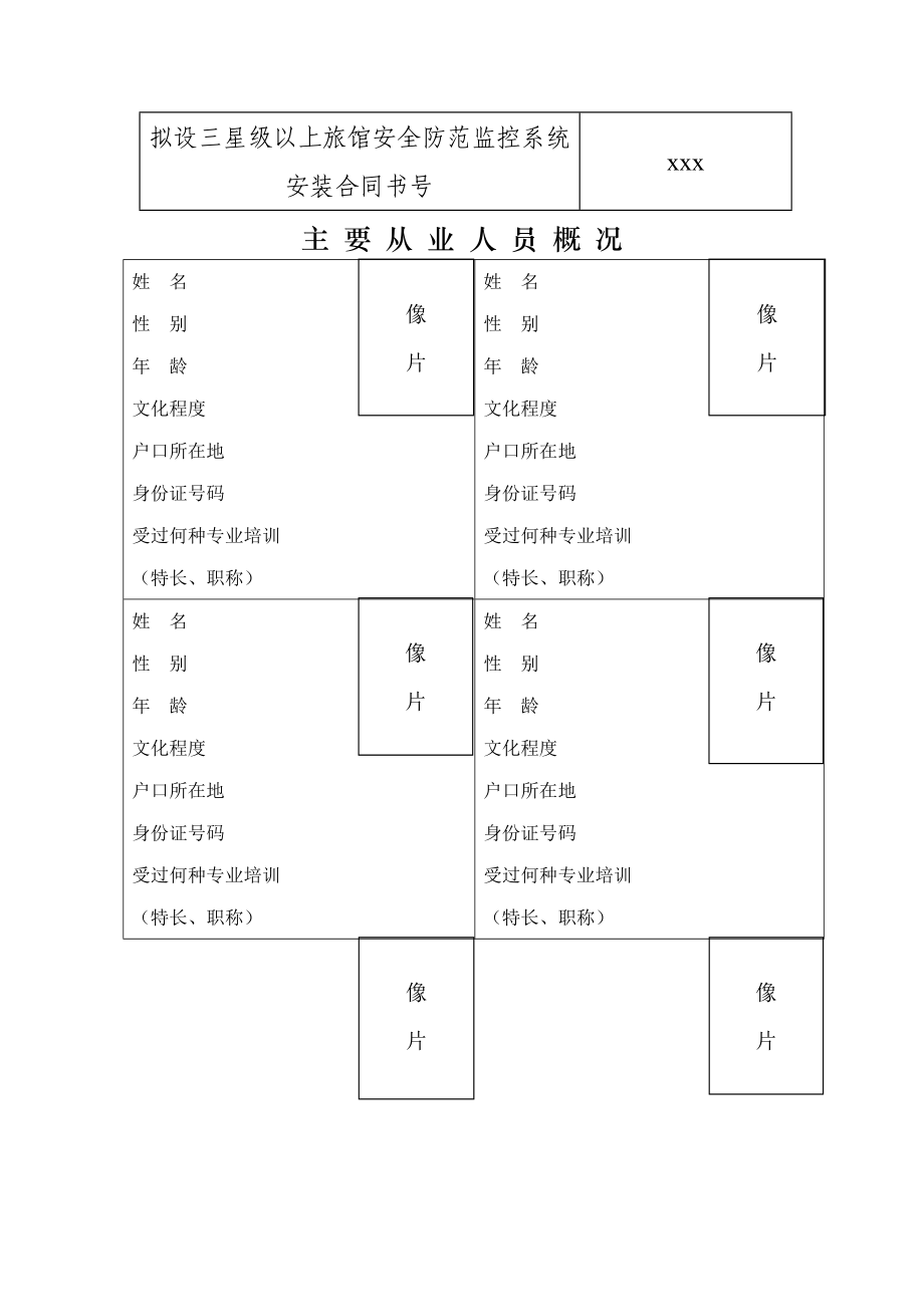 贵州省旅馆业特种行业许可证审批表.doc_第3页