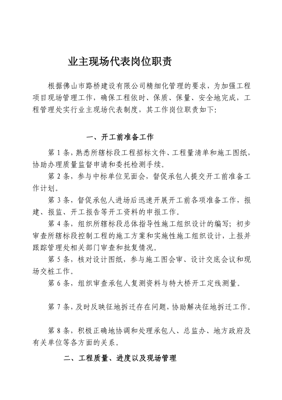 精品现场业主代表岗亭职责.doc_第1页