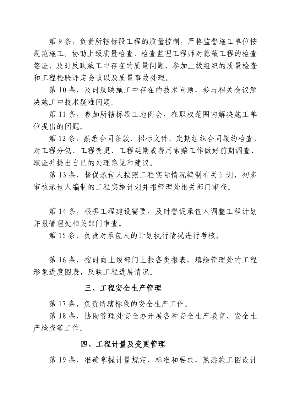 精品现场业主代表岗亭职责.doc_第2页