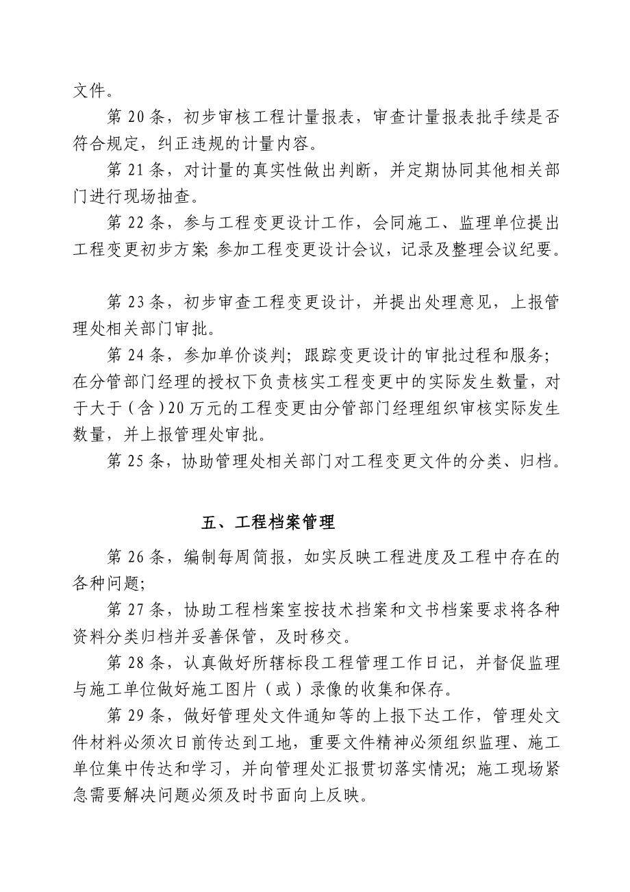 精品现场业主代表岗亭职责.doc_第3页