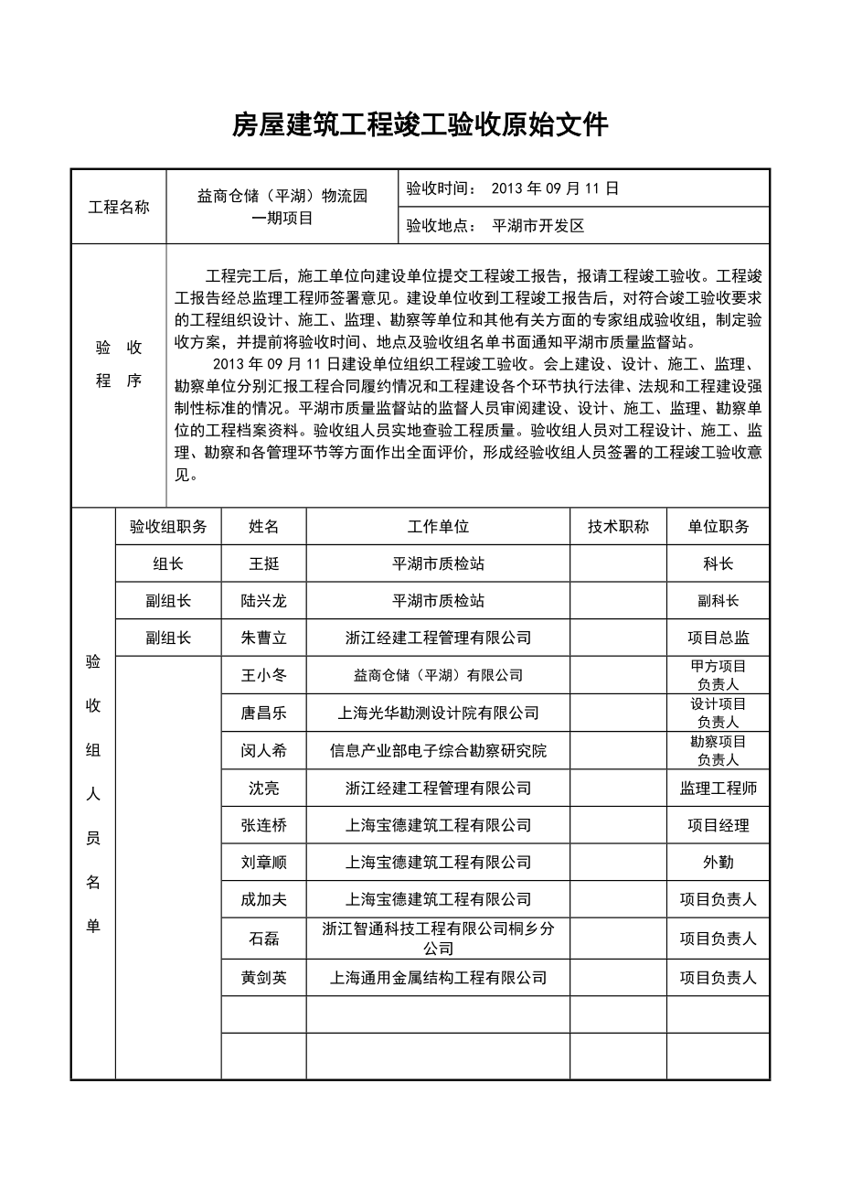 物流园项目工程竣工验收原始文件1.doc_第2页