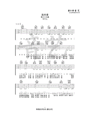 岑宁儿《追光者》吉他谱六线谱 C调原版编配（音艺乐器编配制作） 吉他谱.docx