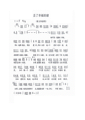 丢了幸福的猪 简谱丢了幸福的猪 吉他谱 吉他谱_6.docx