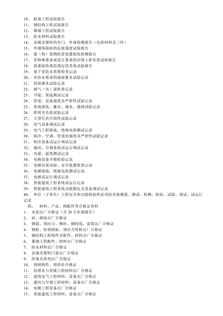 建筑工程资料手册与质检站表.doc_第2页