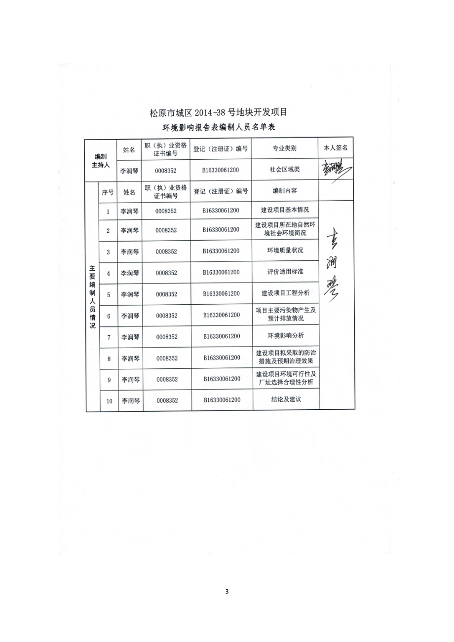 环境影响评价报告公示：松原市城区号地块开发环评报告.doc_第3页