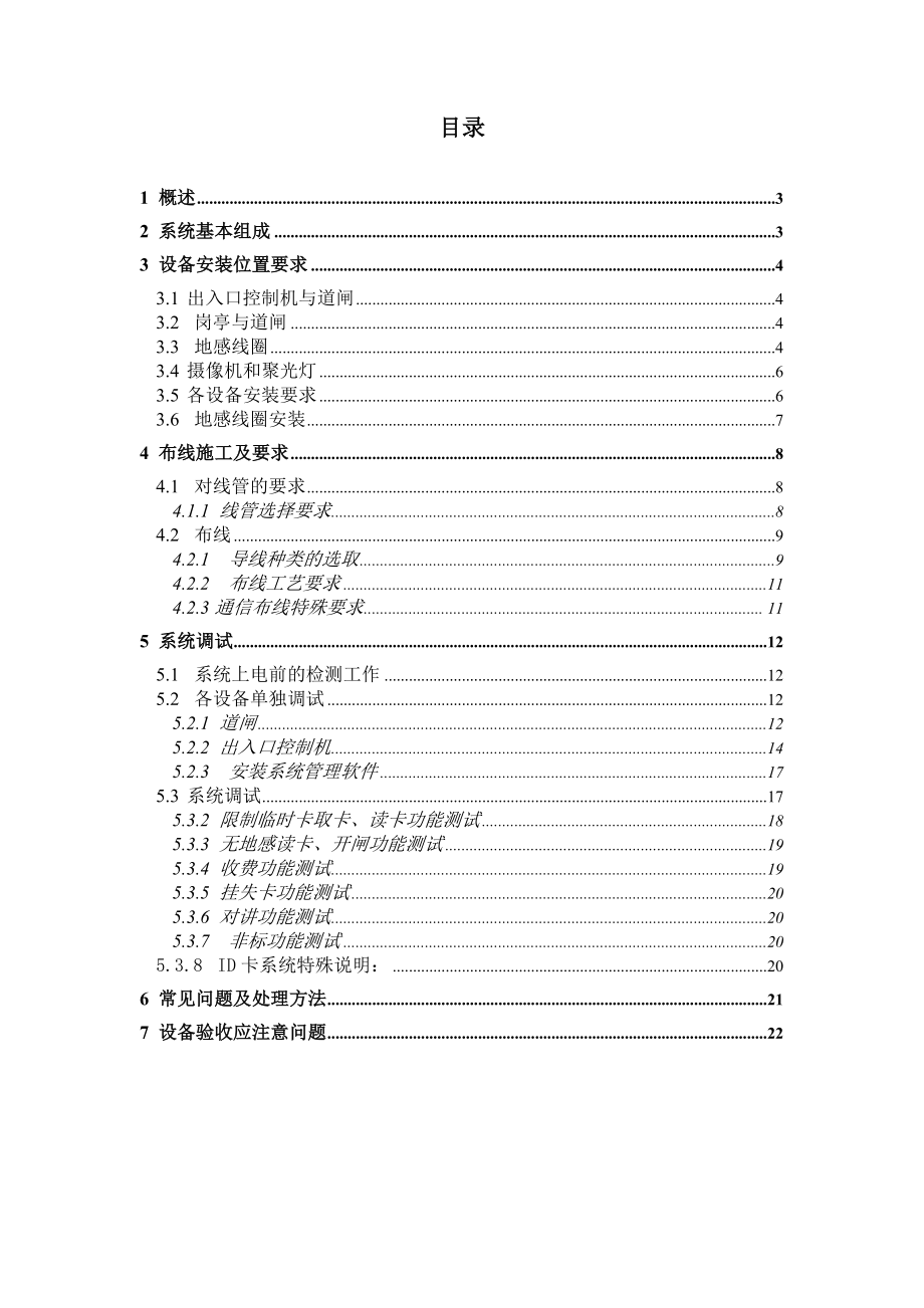 停车场工程安装手册.doc_第2页