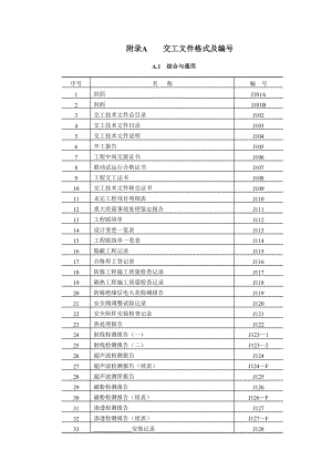 石油化工工程建设交工技术文件汇编（含全套交工表格） .doc