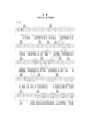 小半吉他谱六线谱 陈粒（G调完美弹唱谱高清图片谱）西安简单吉他编配制作 吉他谱.docx