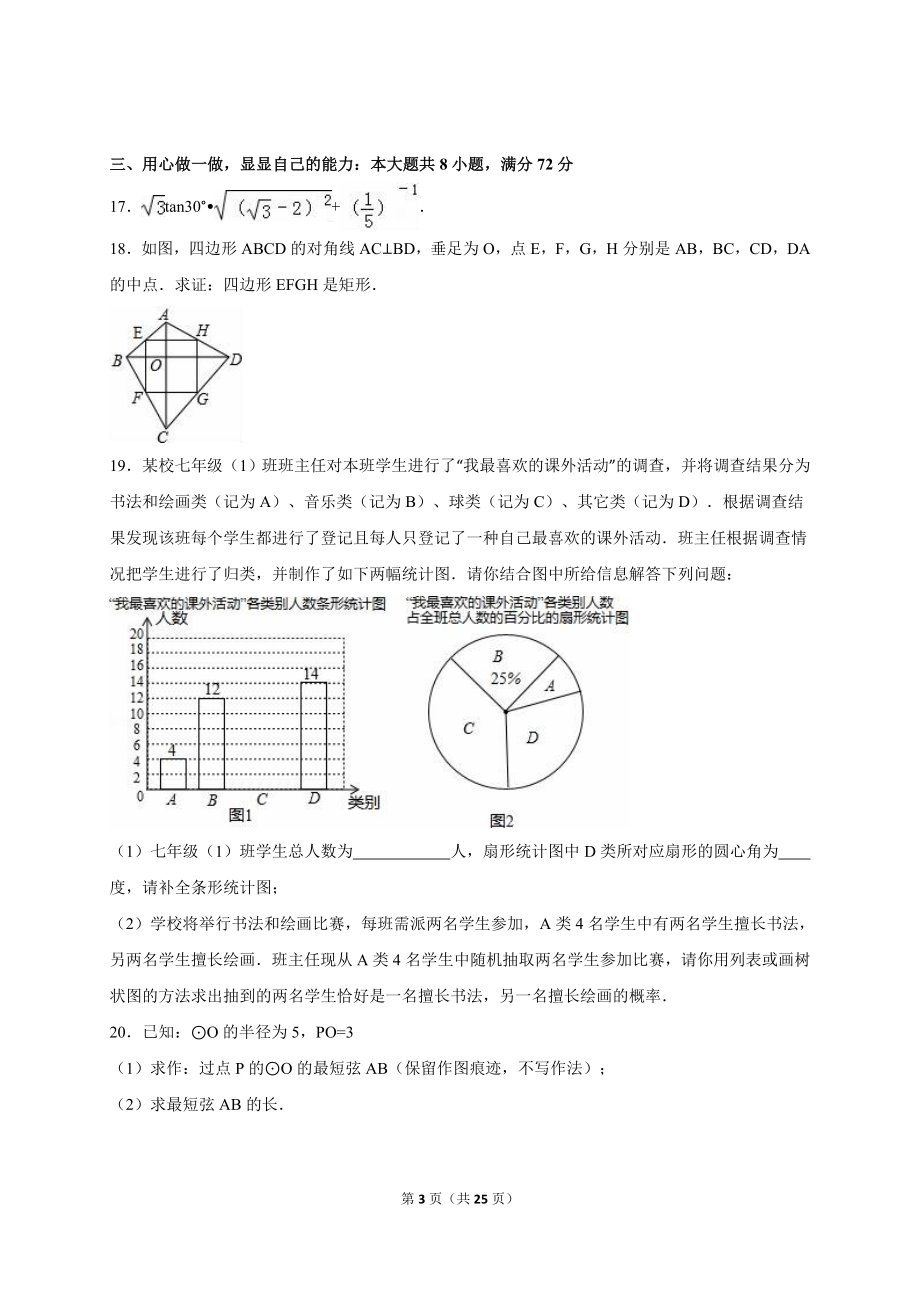 湖北省孝感市孝昌县中考数学一模试卷含答案解析.doc_第3页