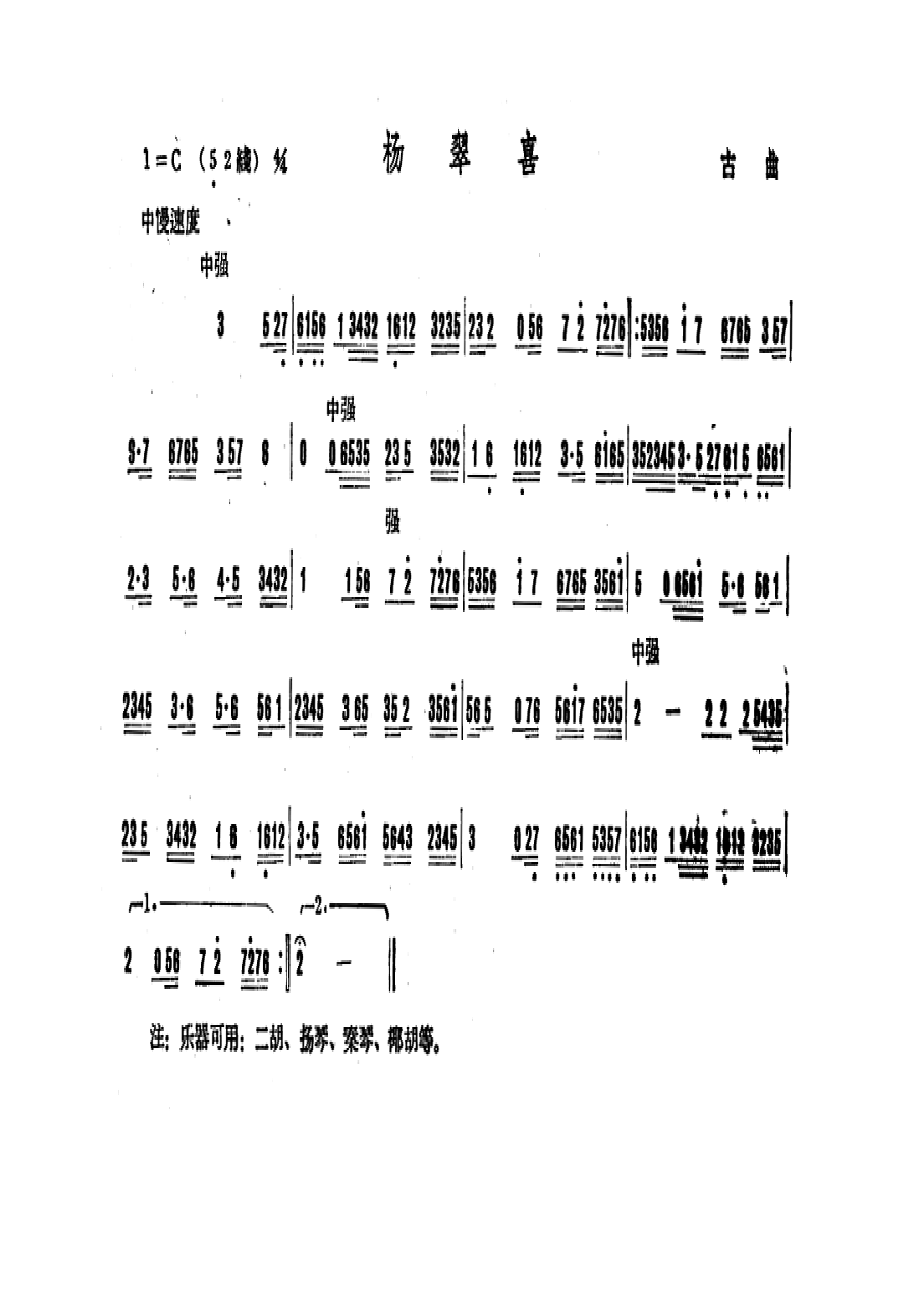 杨翠喜（广东音乐） 古筝谱.docx_第1页