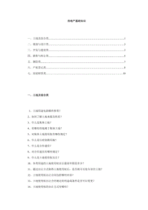 房地产基础知识.doc