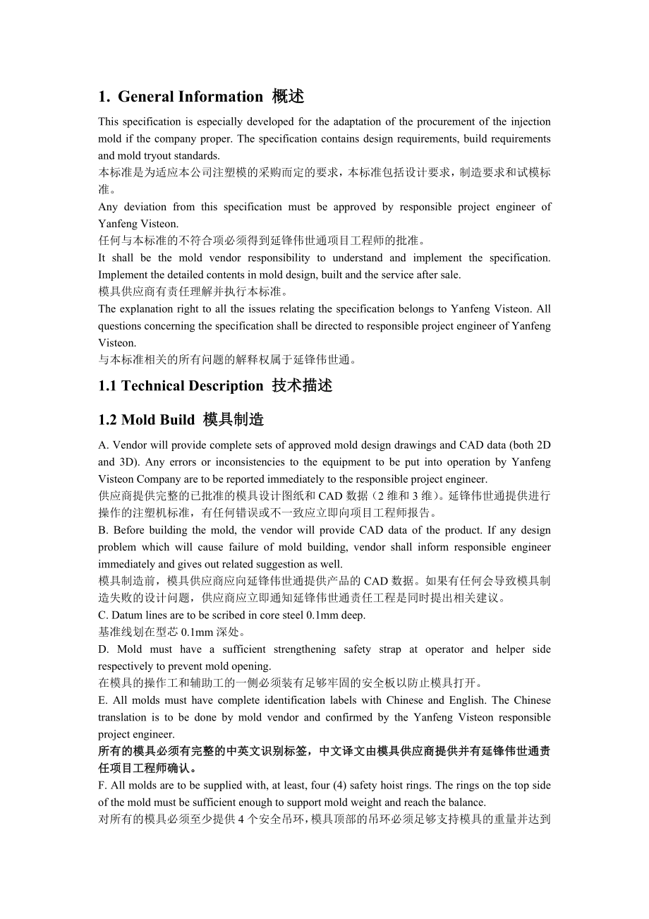 延锋伟世通注塑模具采购标准.doc_第2页