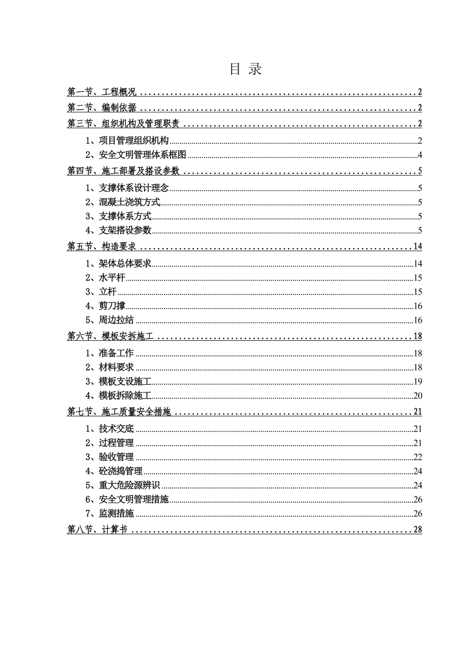 冷藏库建设模板专项方案.doc_第1页