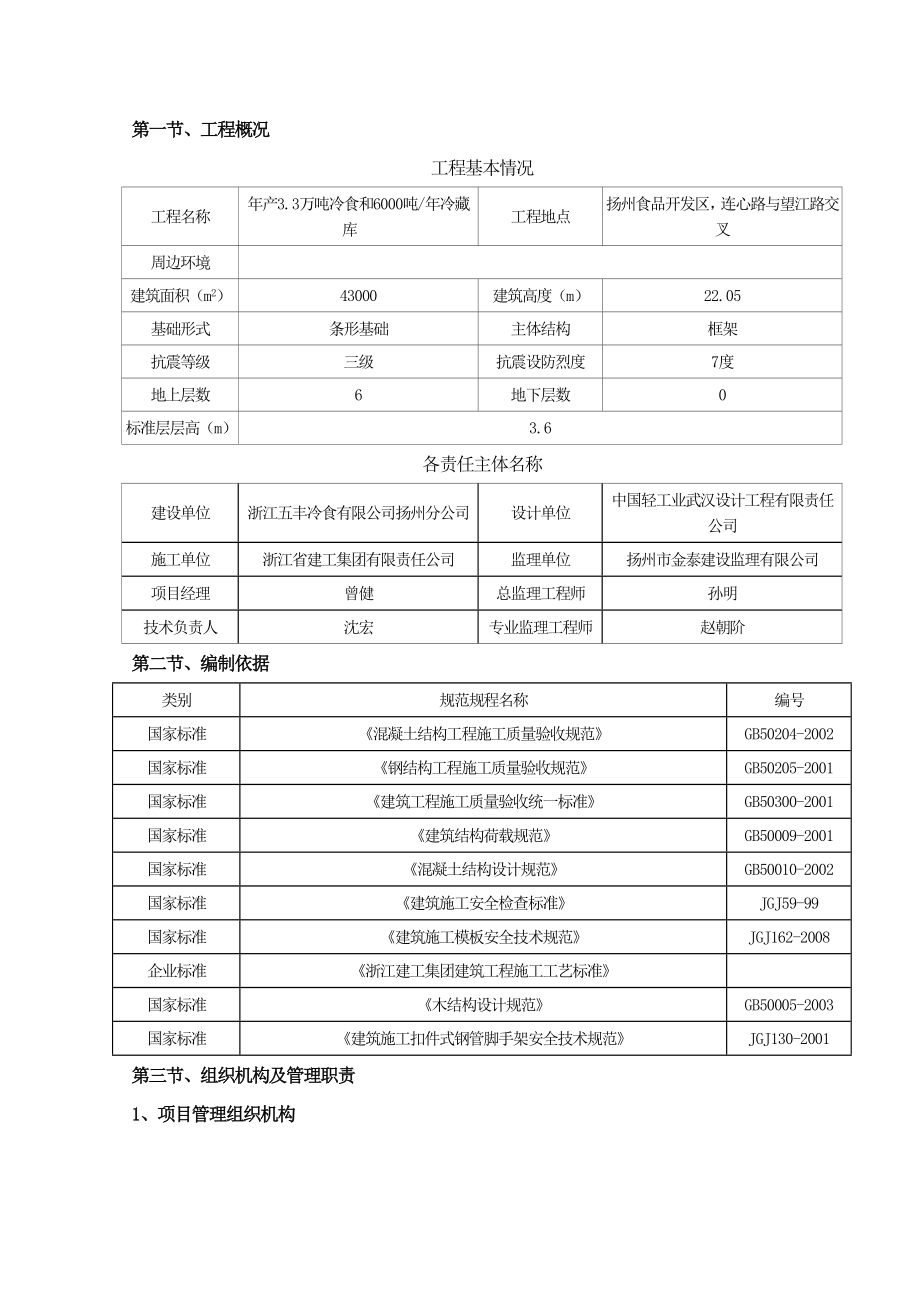 冷藏库建设模板专项方案.doc_第2页