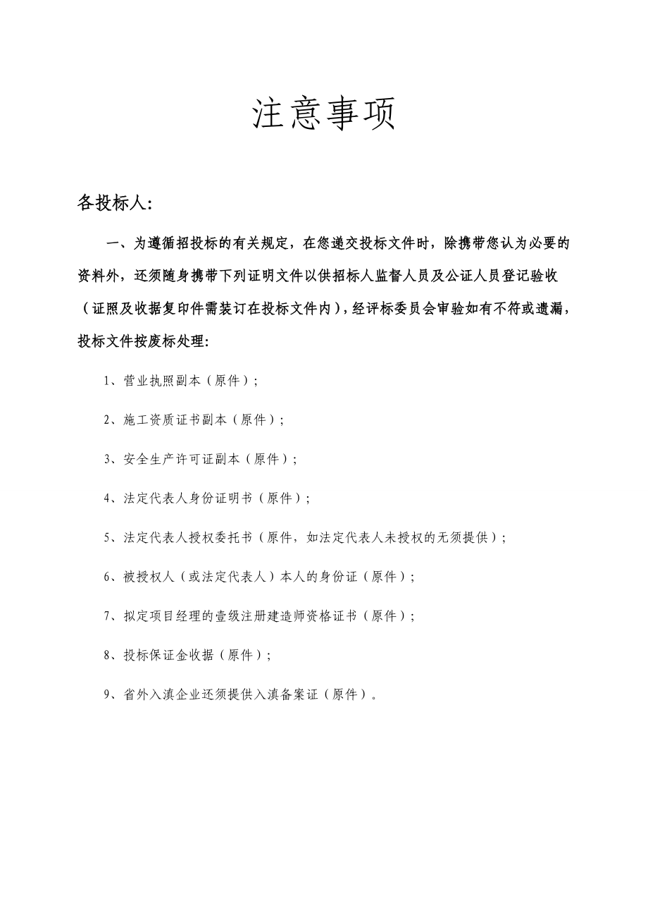 XX大学呈贡校区体育设施2号、3号体育场地建设工程（第一标段）招标文件.doc_第1页