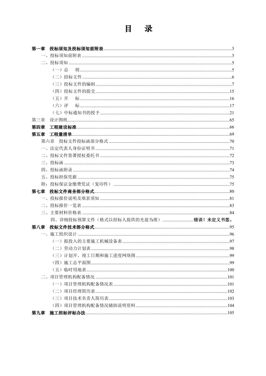 XX大学呈贡校区体育设施2号、3号体育场地建设工程（第一标段）招标文件.doc_第2页