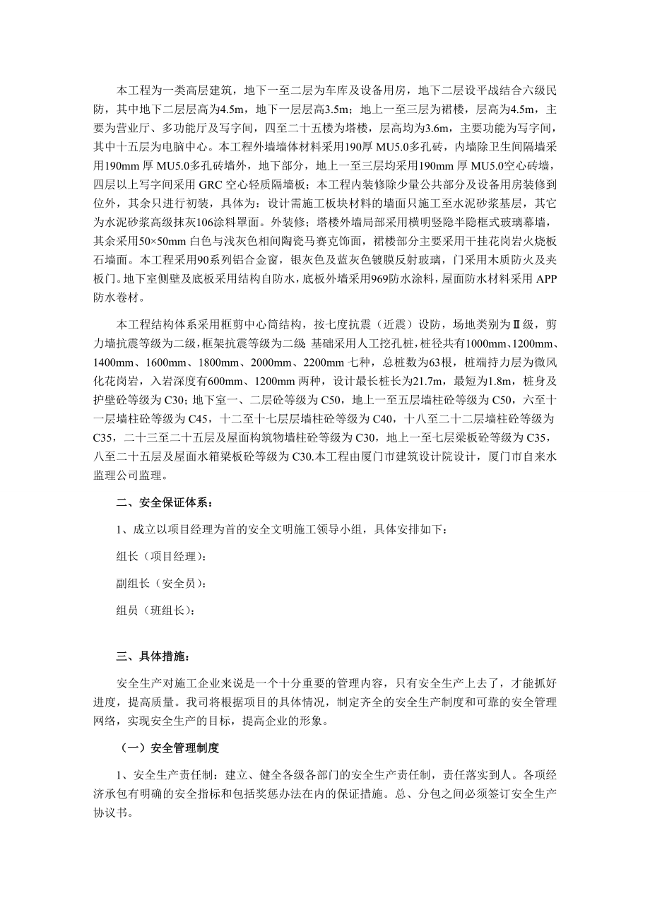 5#车间及办公楼工程安全施工组织设计.doc_第2页