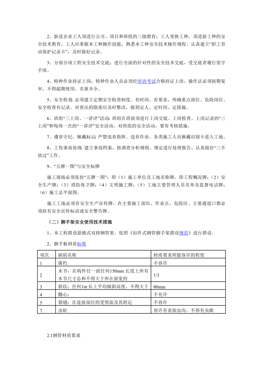 5#车间及办公楼工程安全施工组织设计.doc_第3页