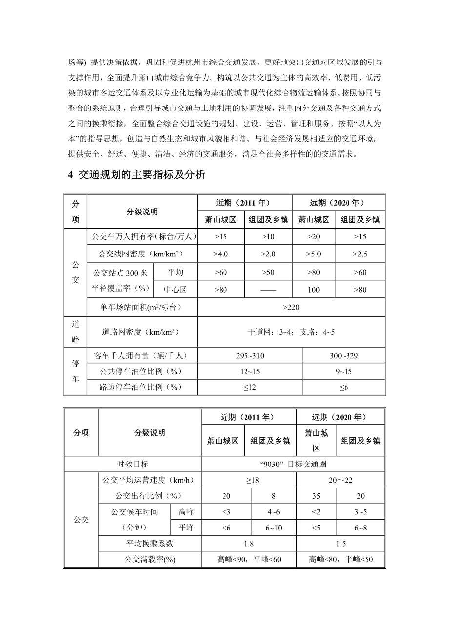 城市综合交通规划.doc_第3页