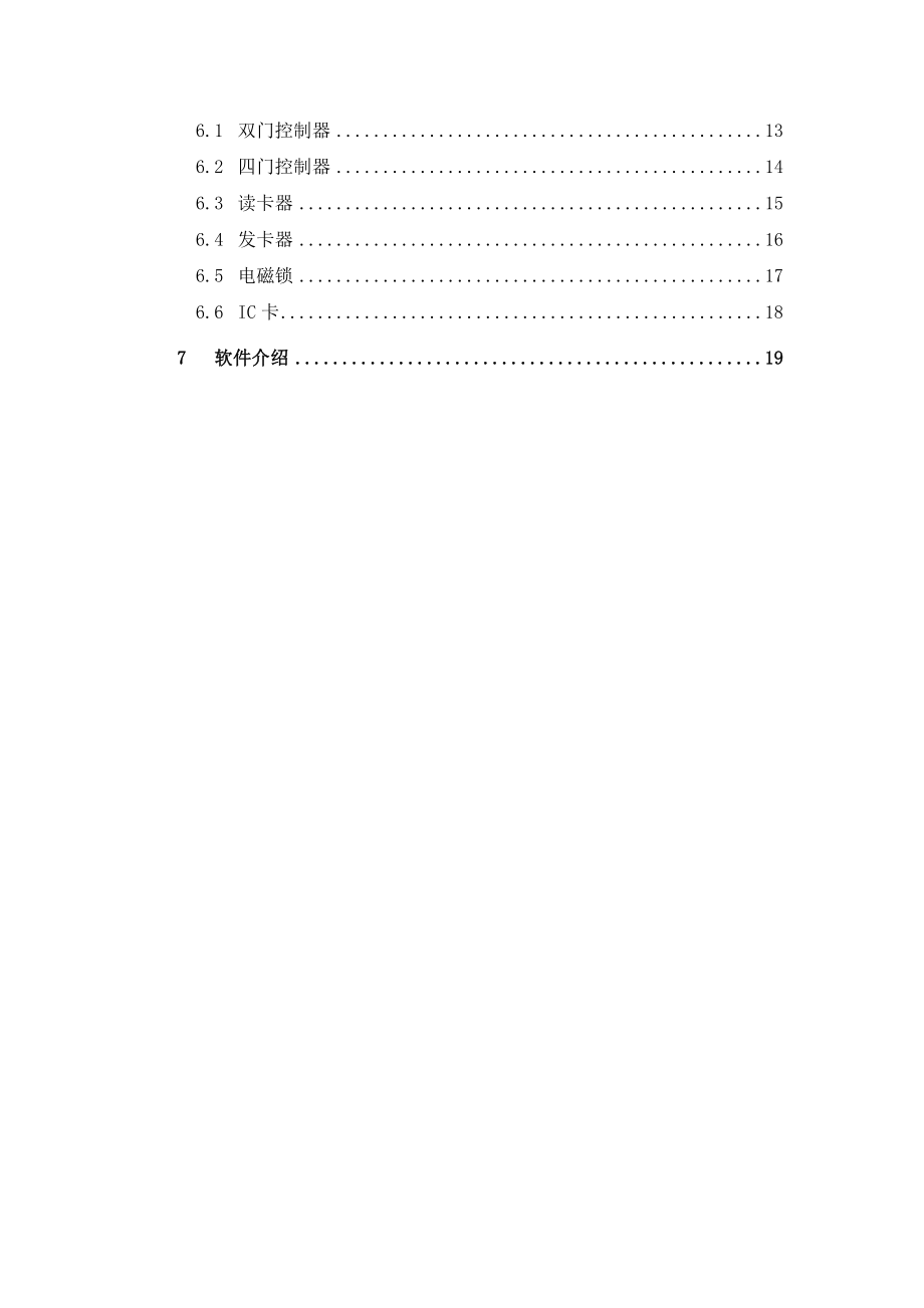 XX医院综合楼弱电及系统集成工程项目一卡通系统设计方案.doc_第2页