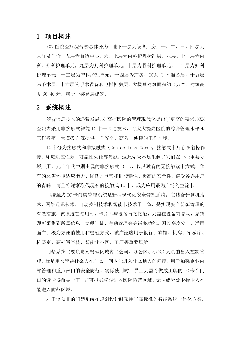 XX医院综合楼弱电及系统集成工程项目一卡通系统设计方案.doc_第3页