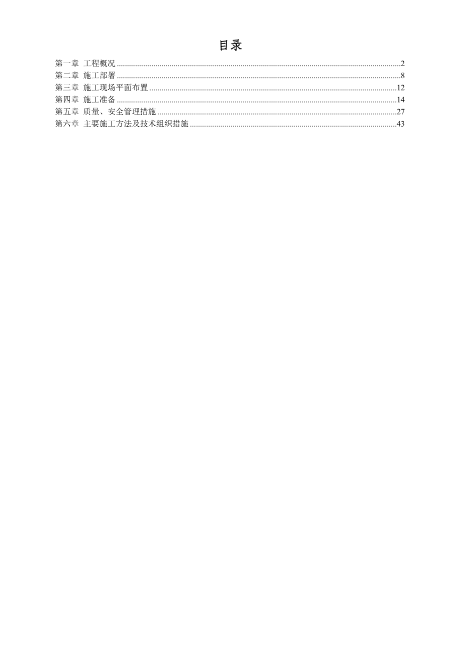 8万平方米38层综合楼机电设备安装工程施工组织设计（50页）.doc_第2页