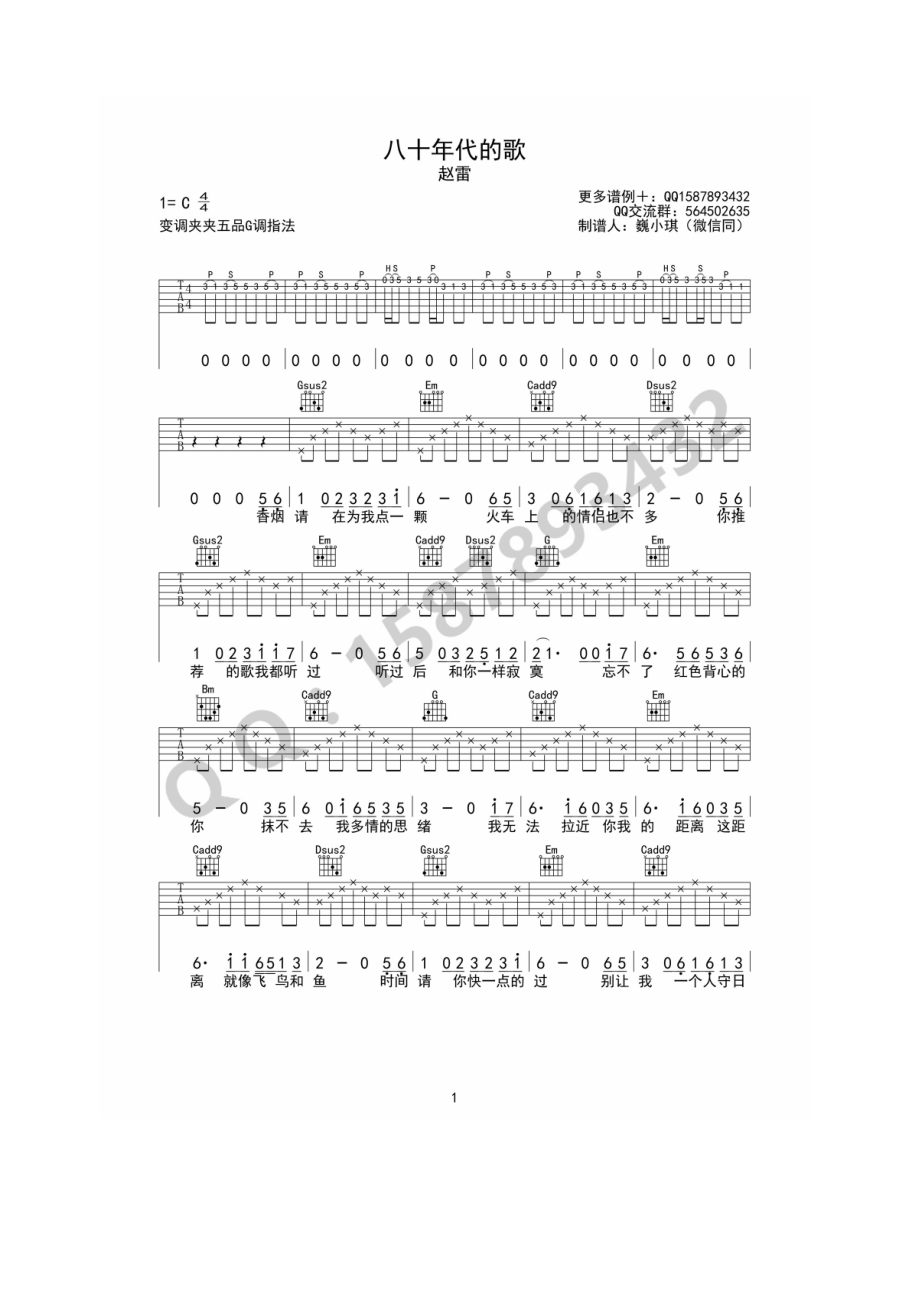 八十年代的歌吉他谱六线谱 赵雷 G调完整前奏版【高清弹唱谱】G调指法编配变调夹夹5品 吉他谱.docx_第1页