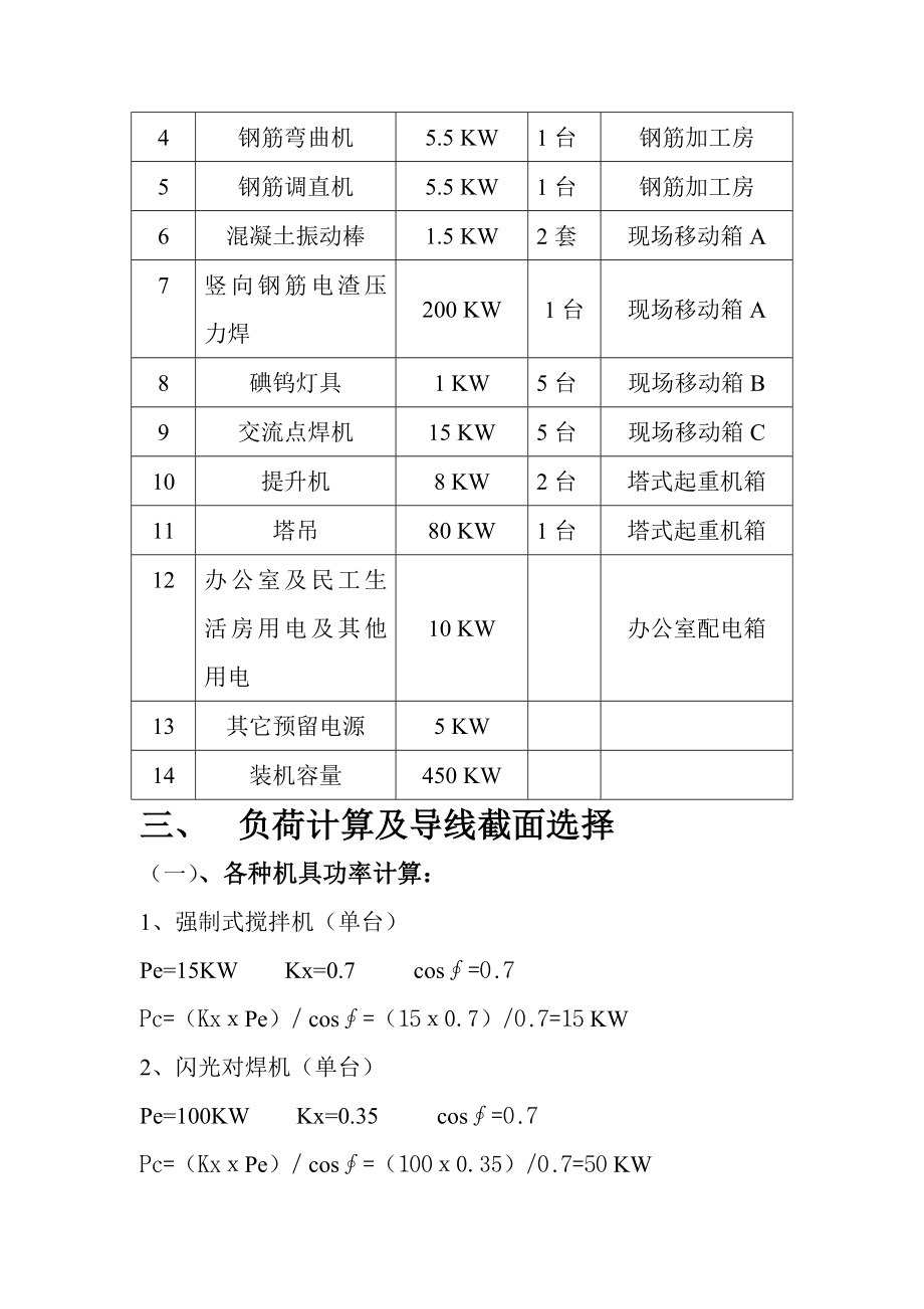 临时用电施工方案免费下载.doc_第2页