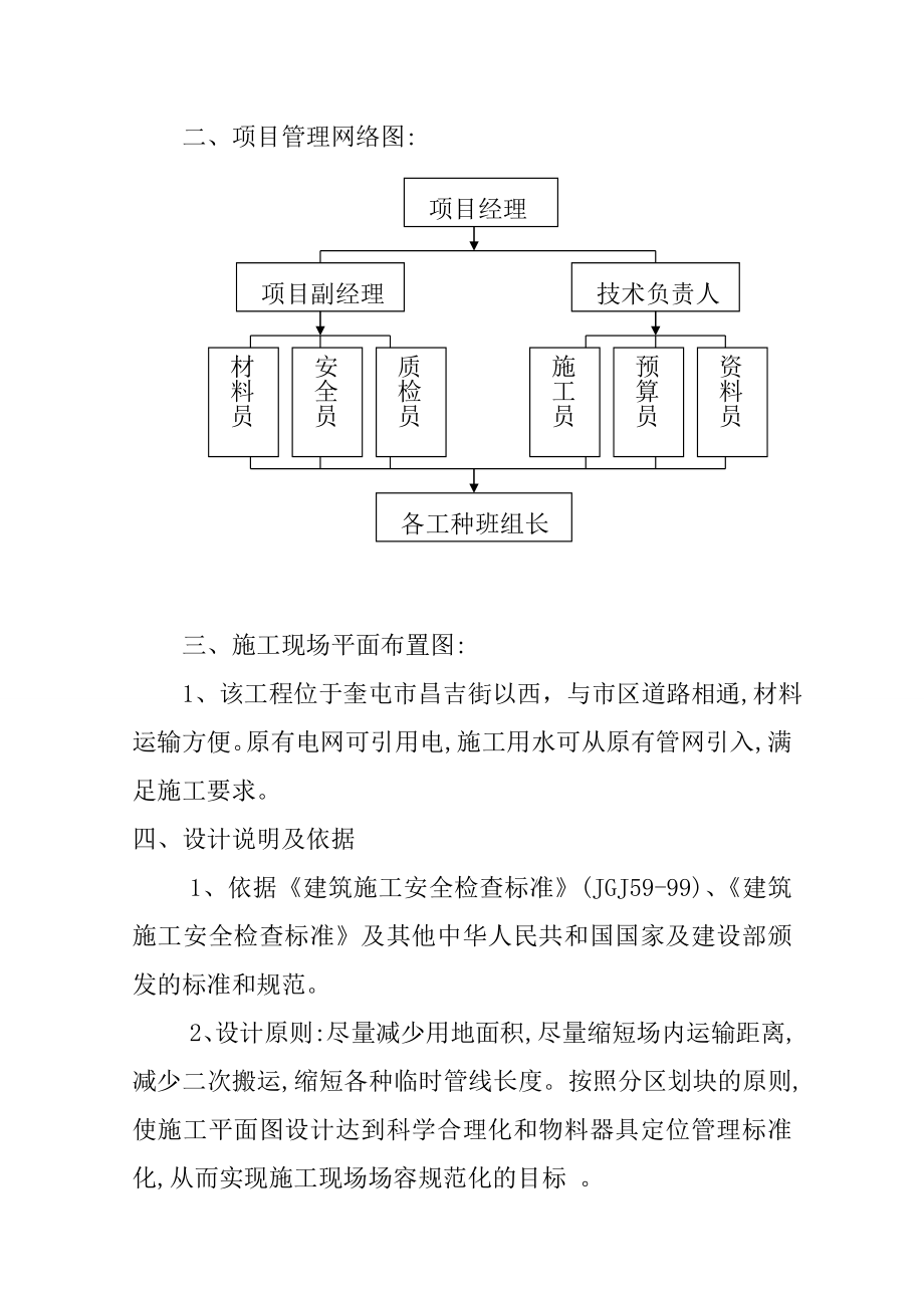 社区服务中心及室外配套工程技术标.doc_第2页