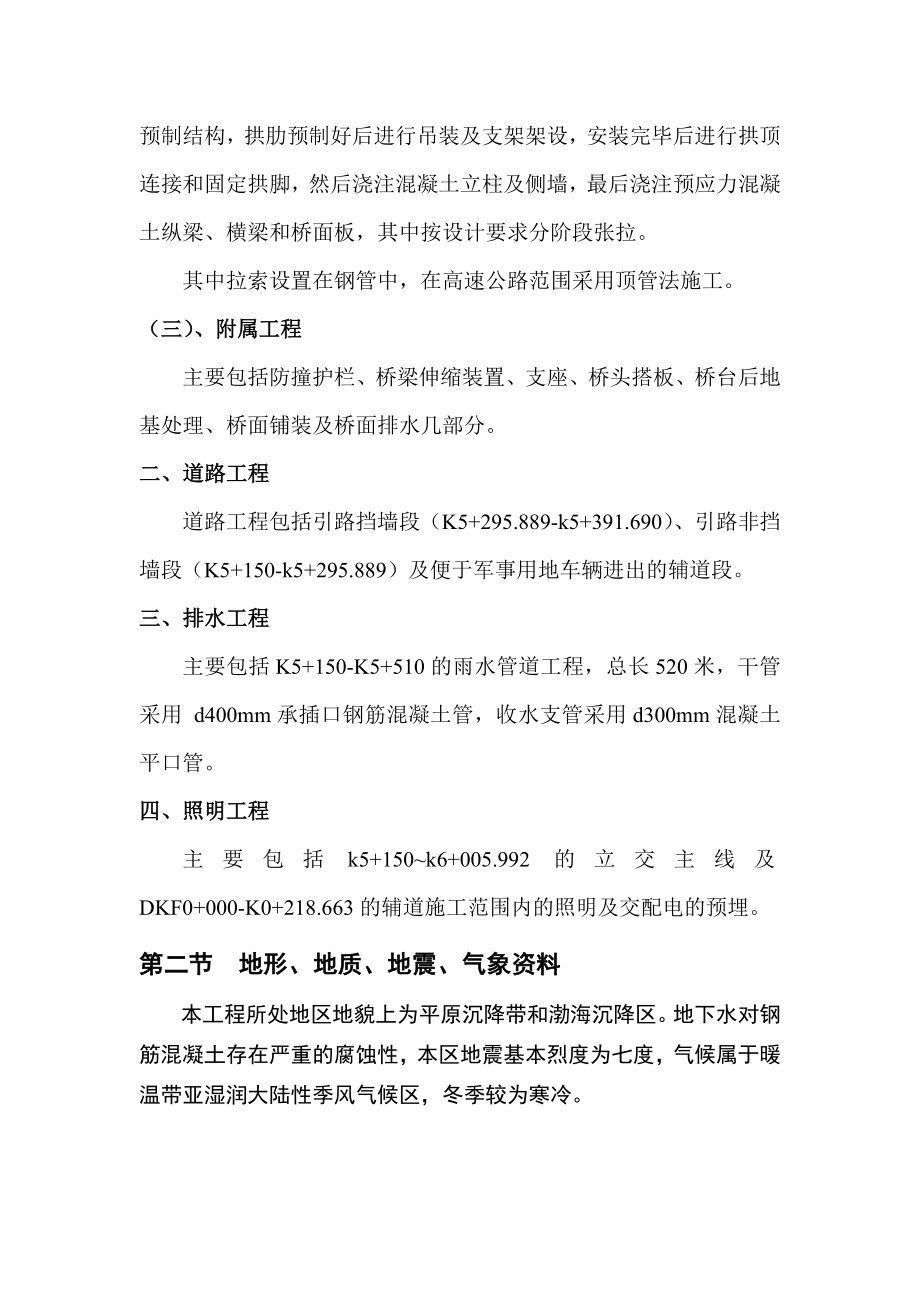 XXX高速公路互通式立交主线桥施工组织设计.doc_第3页