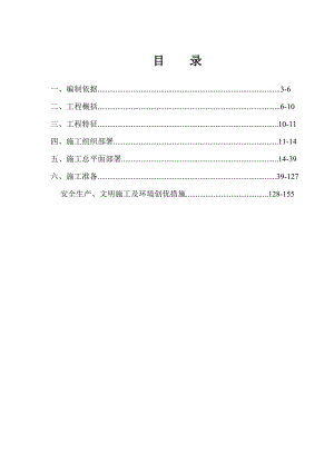 九冶新家园3#楼施工组织设计.doc