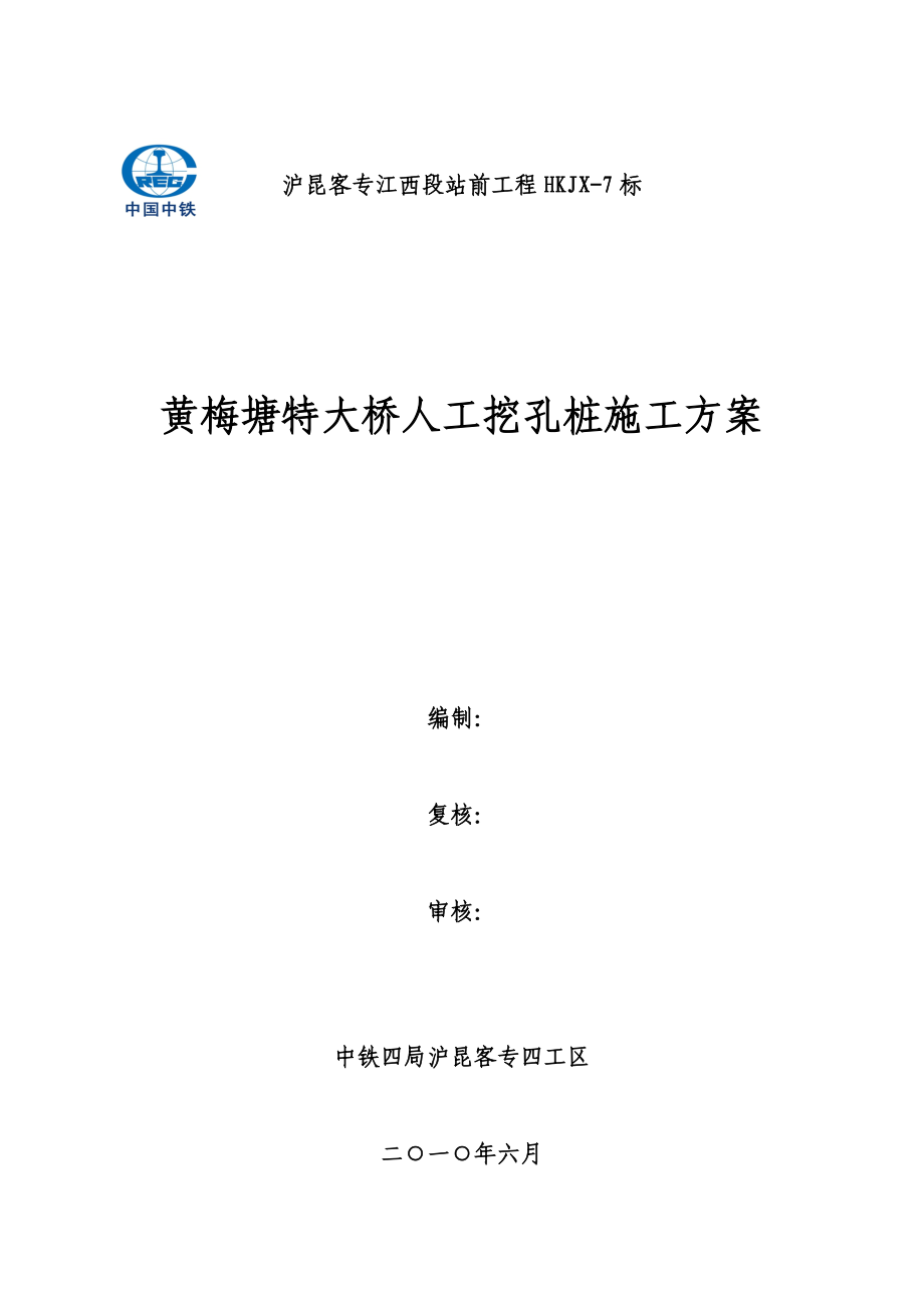 人工挖孔桩施工方案【一份非常实用的专业资料】.doc_第1页