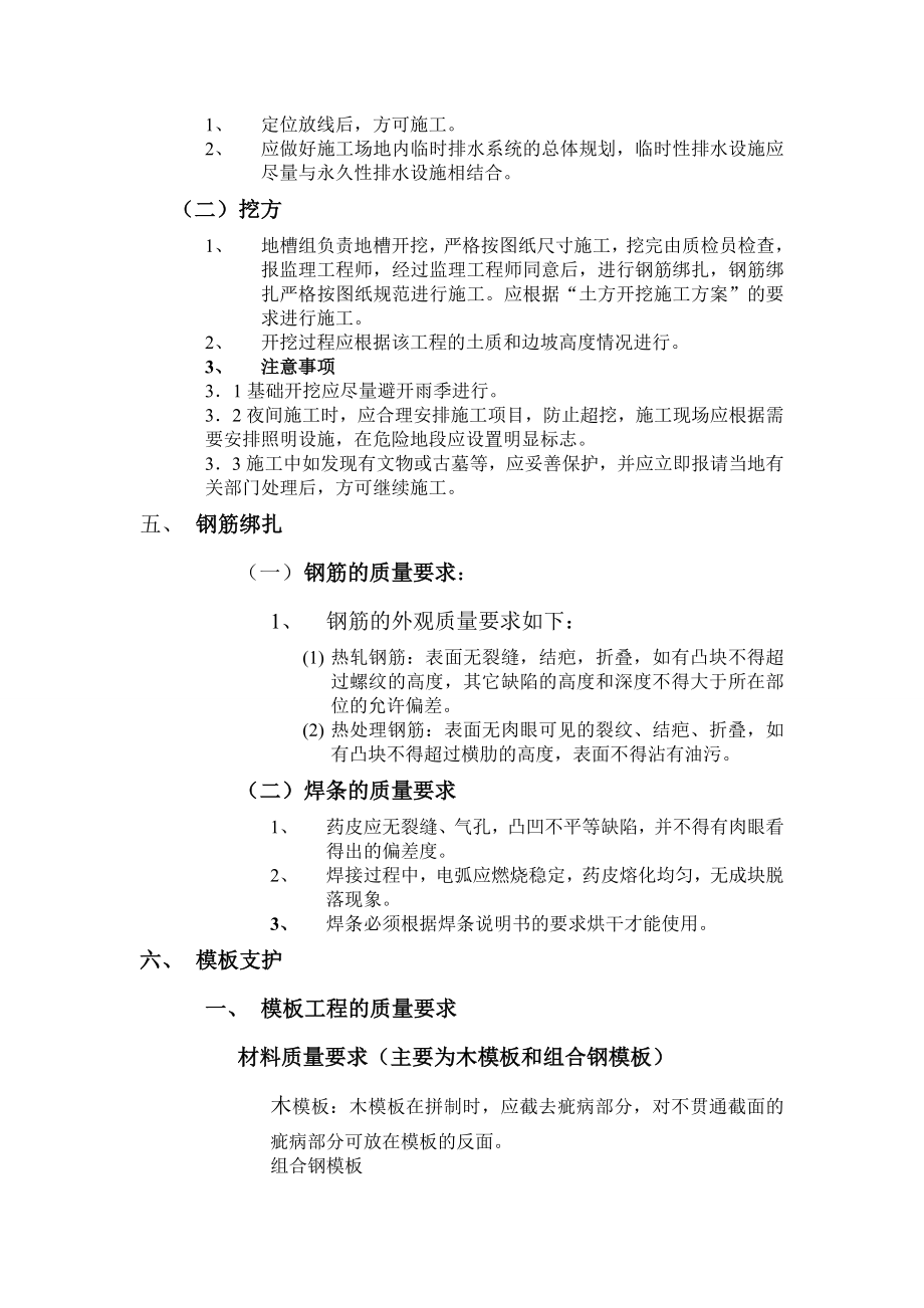 铁塔基础、自建机房施工组织设计.doc_第3页