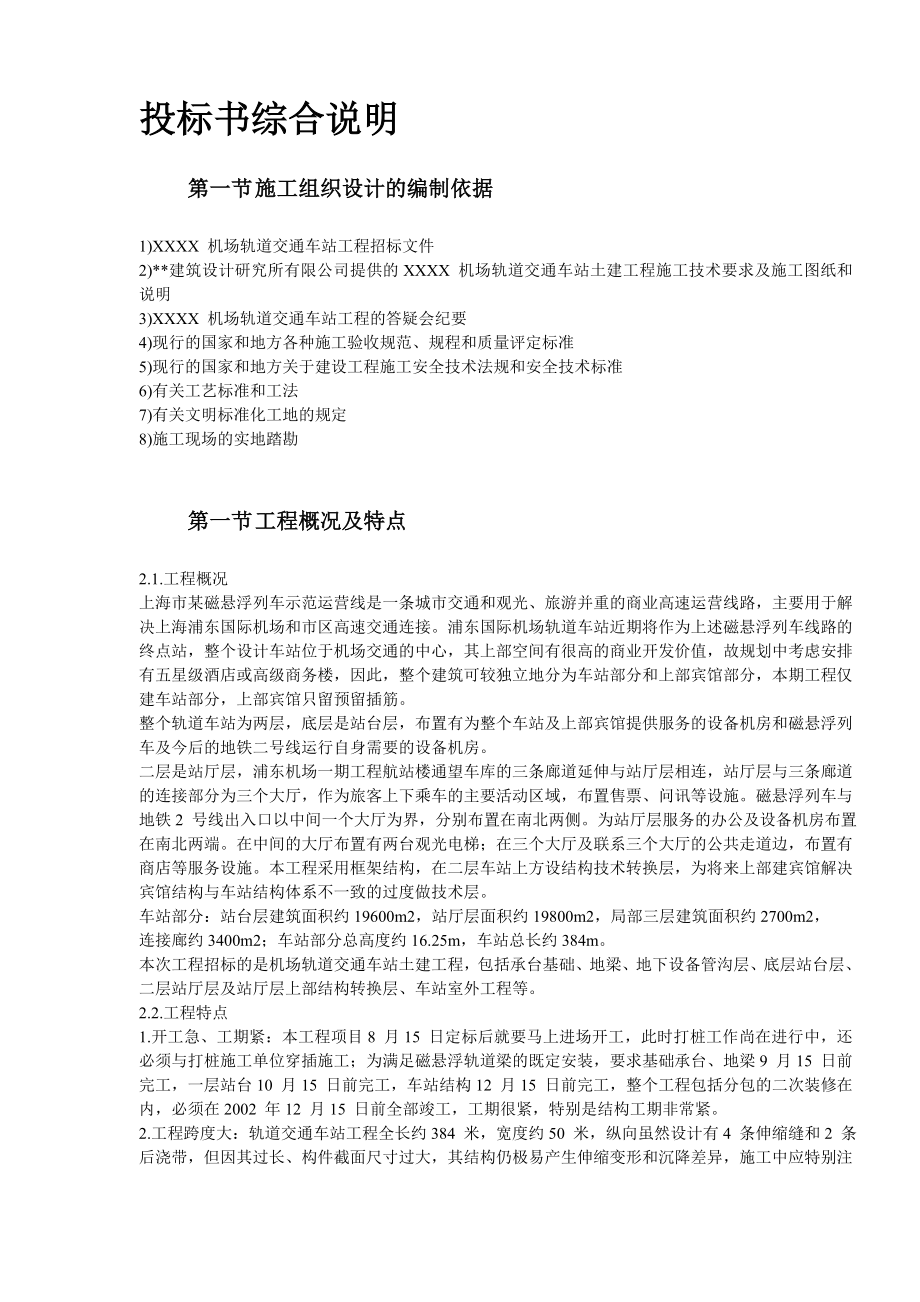 【施工组织方案】上海某轨道交通车站土建施工组织设计方案.doc_第3页