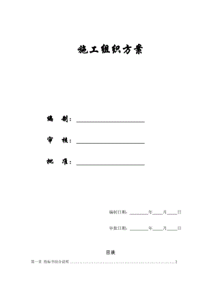 【施工组织方案】上海某轨道交通车站土建施工组织设计方案.doc