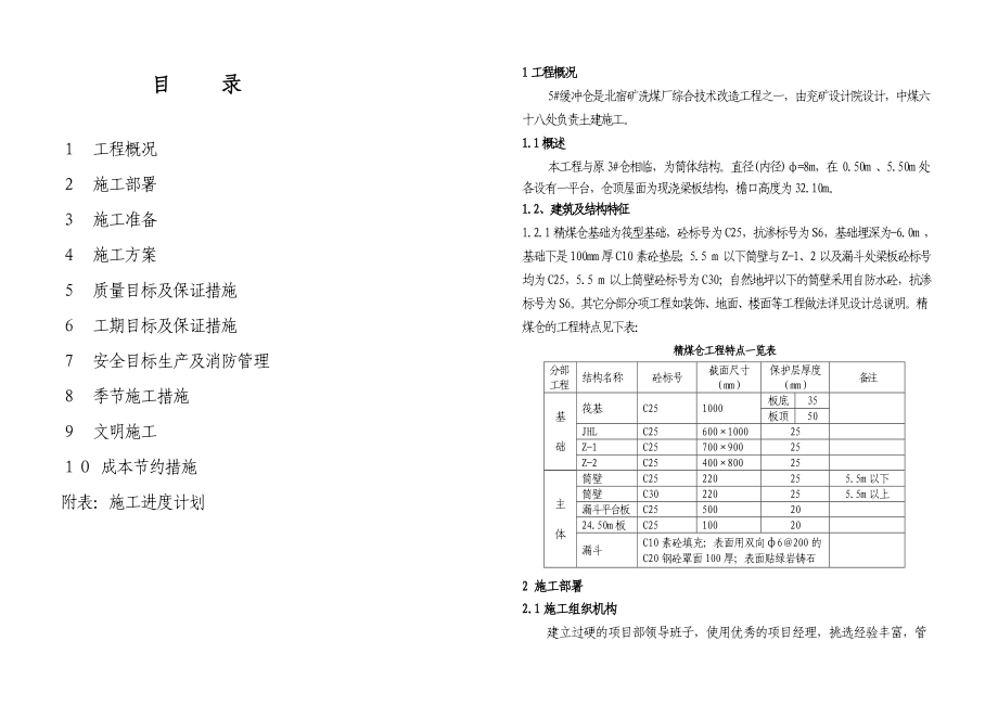 5#缓冲仓施工组织设计.doc_第2页