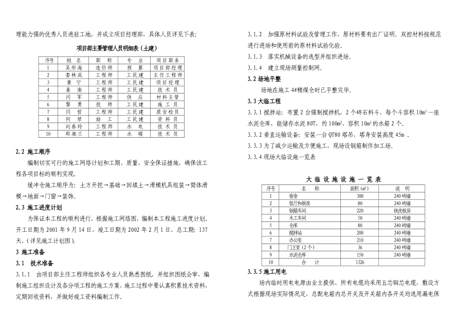 5#缓冲仓施工组织设计.doc_第3页