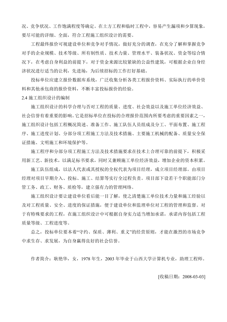 中小型水利工程投标分析.doc_第3页