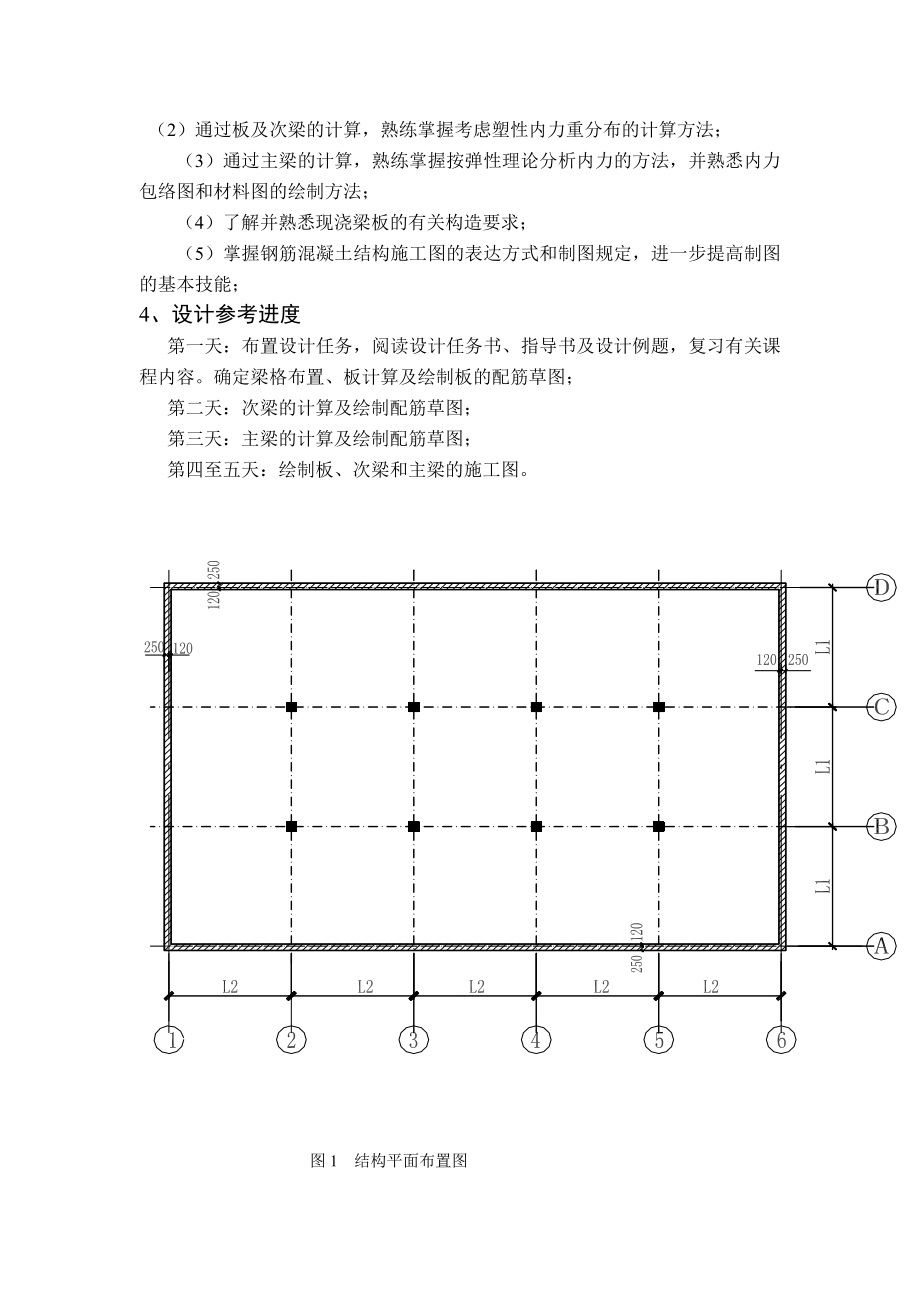 混凝土课程设计现浇单向板肋梁楼盖结构设计.doc_第3页