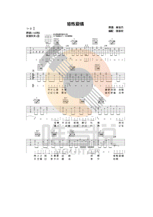 修炼爱情吉他谱六线谱 林俊杰 D调完整版 吉他谱.docx