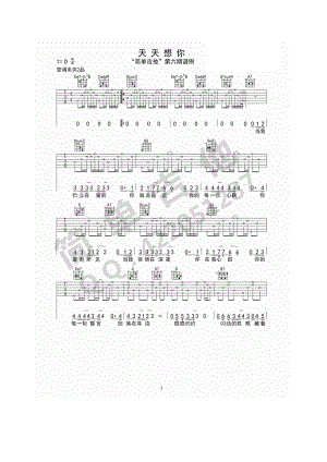 天天想你吉他谱六线谱 陈绮贞 D调西安简单吉他版高清弹唱谱 吉他谱.docx