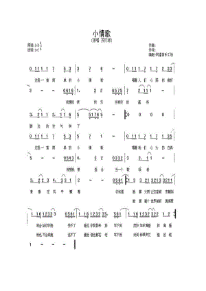 小情歌 简谱小情歌 吉他谱 吉他谱_1.docx
