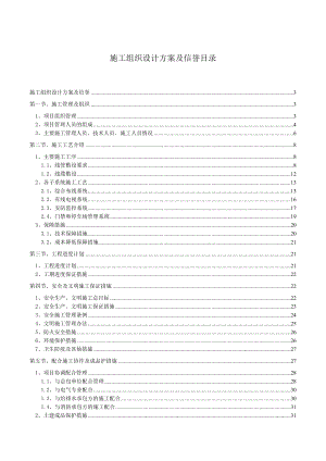 [工作总结]弱电智能化施工组织设计范本.doc